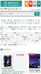 Mobile Screenshot of di-arezzo.jp
